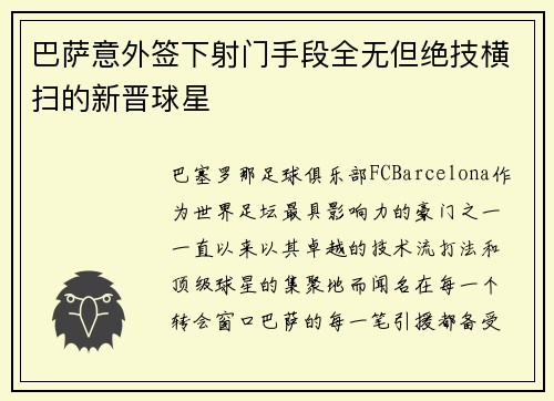 巴萨意外签下射门手段全无但绝技横扫的新晋球星